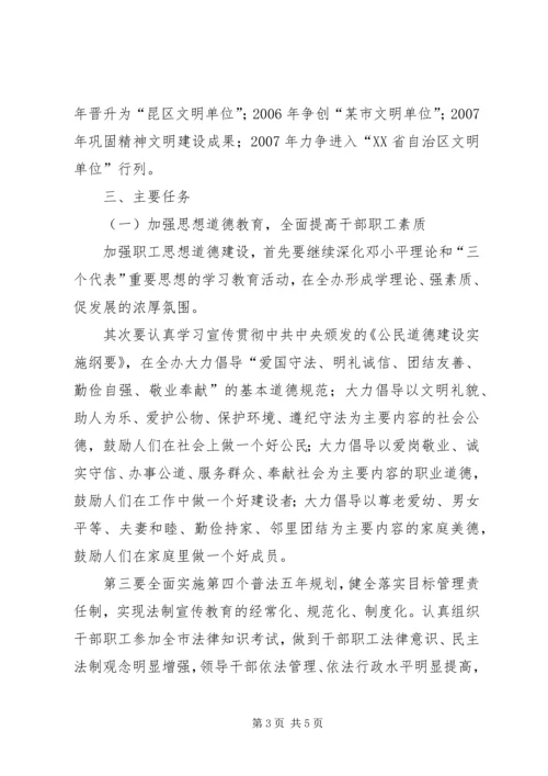 某市扶贫办精神文明创建工作规划（XX年XX年） (3).docx