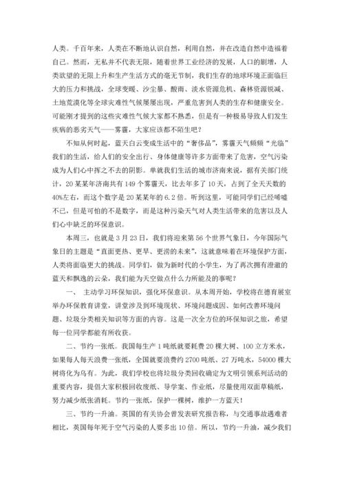 关于环境保护的演讲稿.docx