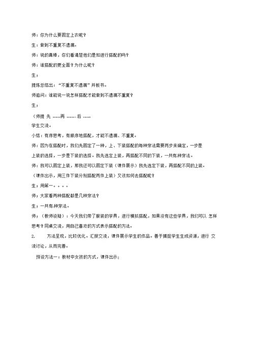 小学数学 搭配教学设计学情分析教材分析课后反思