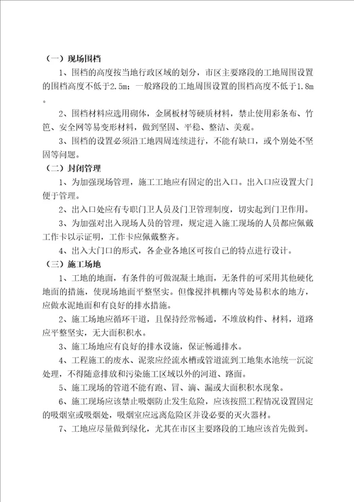 安全文明监理细则