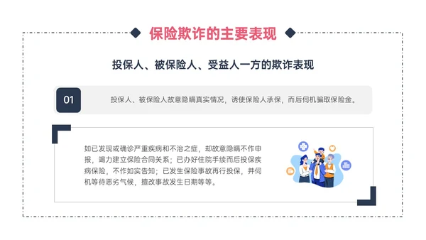 蓝色红色不规则形状卡通反保险诈骗安全保险防诈骗保护财产反诈骗