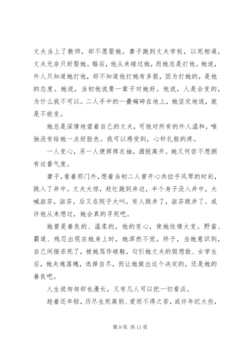 无问西东观后感五则.docx