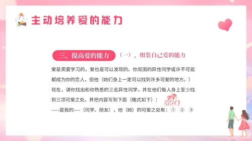粉色梦幻插画大学生恋爱与性心理健康正确恋爱观PPT课件