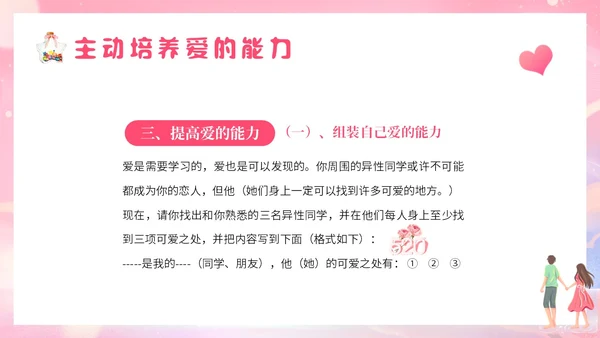 粉色梦幻插画大学生恋爱与性心理健康正确恋爱观PPT课件