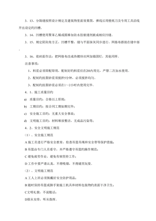 优质建筑节能专项综合施工专题方案材料.docx