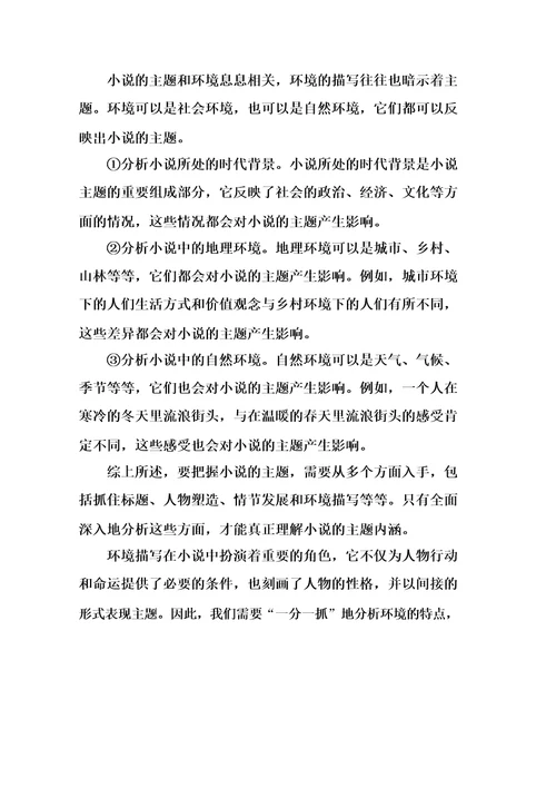 高考小说意蕴主题探究题答题方法总结