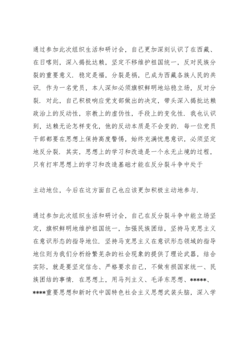 旗帜鲜明反对分裂、保稳定纪律要求研讨会个人研讨材料.docx