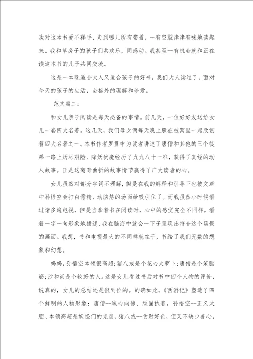 亲子共读心得体会400字