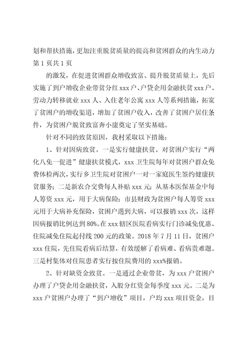 价格监督脱贫攻坚工作汇报