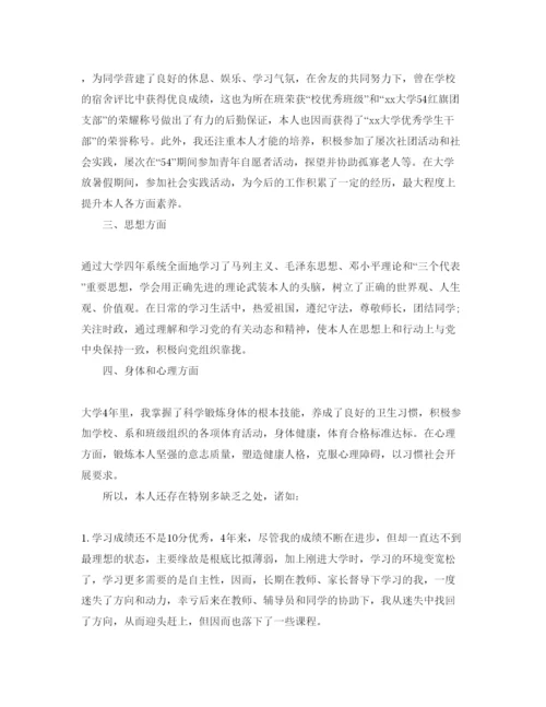 精编毕业登记表中自我鉴定经典优秀参考范文.docx