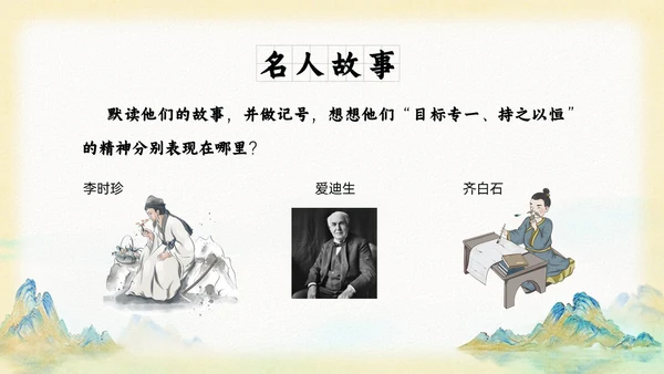 山水中国风插画寓言故事水滴石穿读书分享ppt成语故事