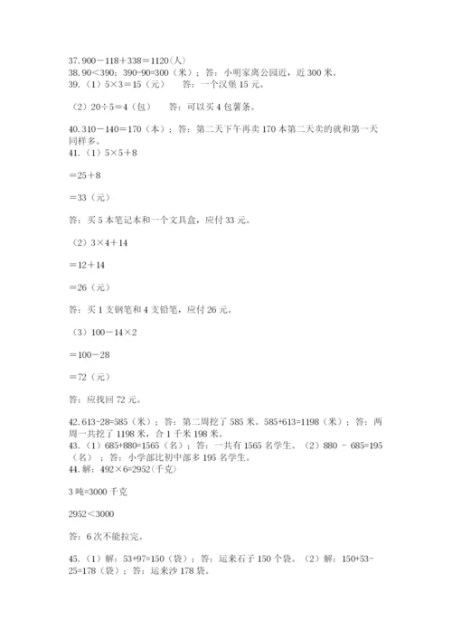 小学三年级数学应用题50道及答案（名师系列）.docx