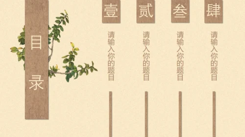 创意中国风文雅动态通用PPT模板