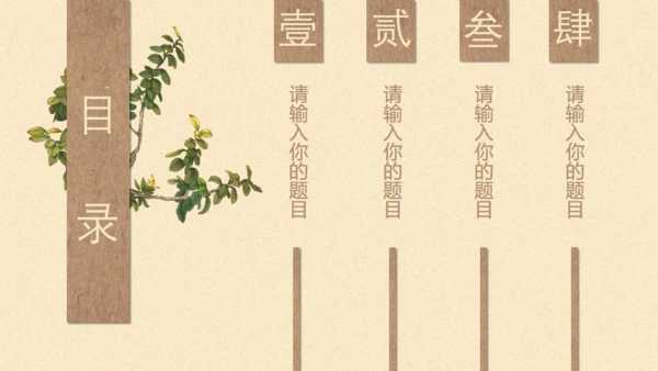 创意中国风文雅动态通用PPT模板