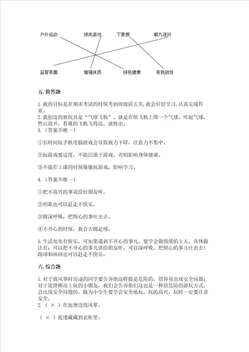 小学二年级下册道德与法治期中测试卷及参考答案培优b卷