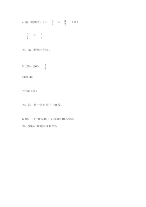 小学数学六年级上册期末测试卷及参考答案（综合卷）.docx