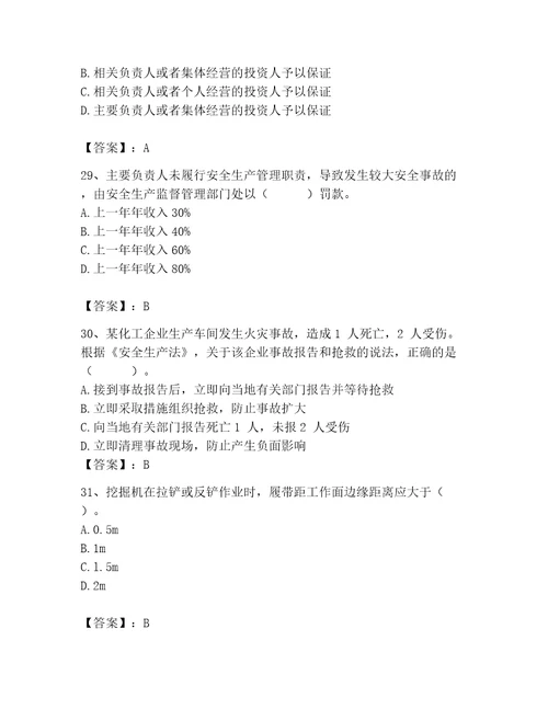 2023年安全员继续教育考试题库有答案