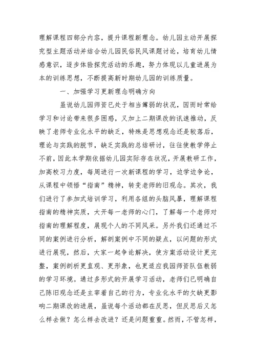 幼儿保教学期总结集合八篇