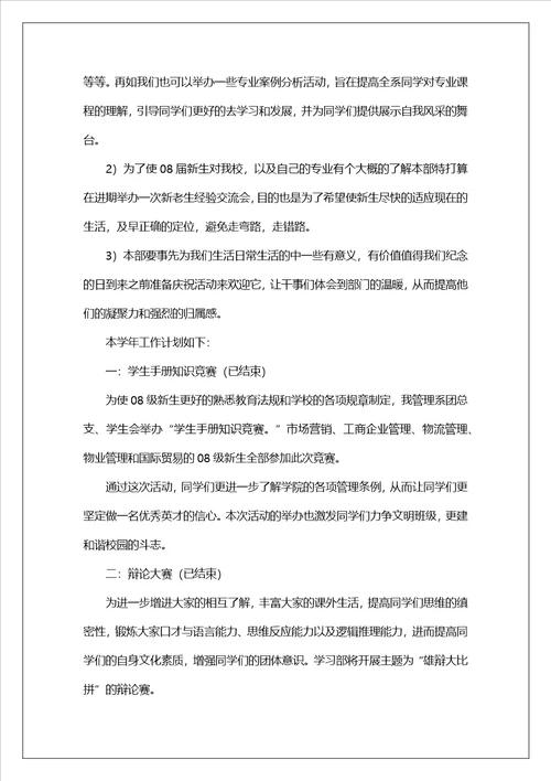 学习部部长工作计划精选13篇