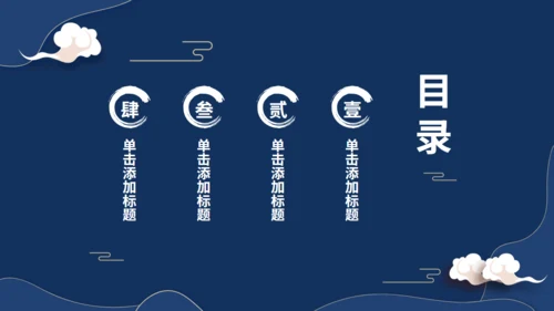 蓝色中式国风房地产营销策划通用PPT模板