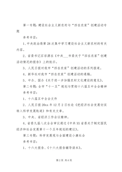 市文化局党委中心组学习计划安排.docx