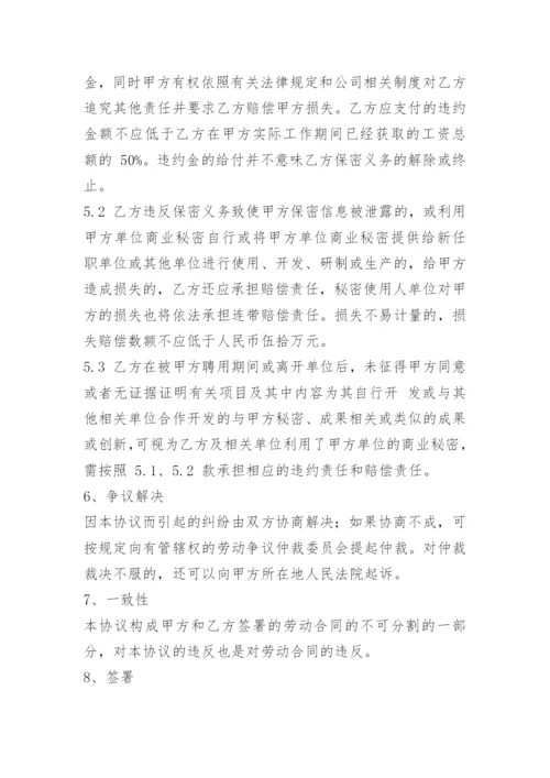 医院信息保密协议.docx