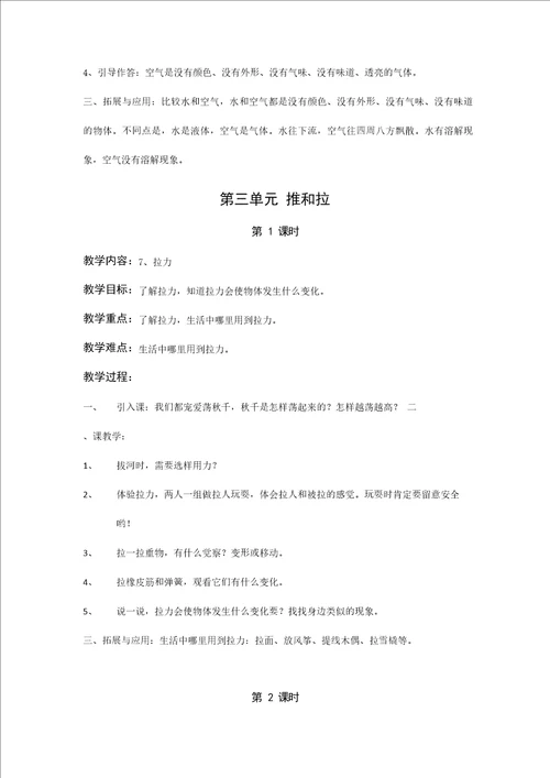 人教鄂教版小学科学二年级上册教案全册