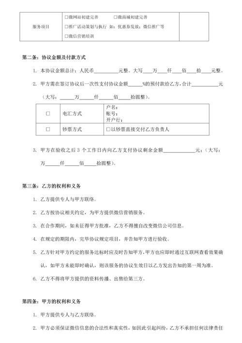 微信公众平台委托开发合同.docx