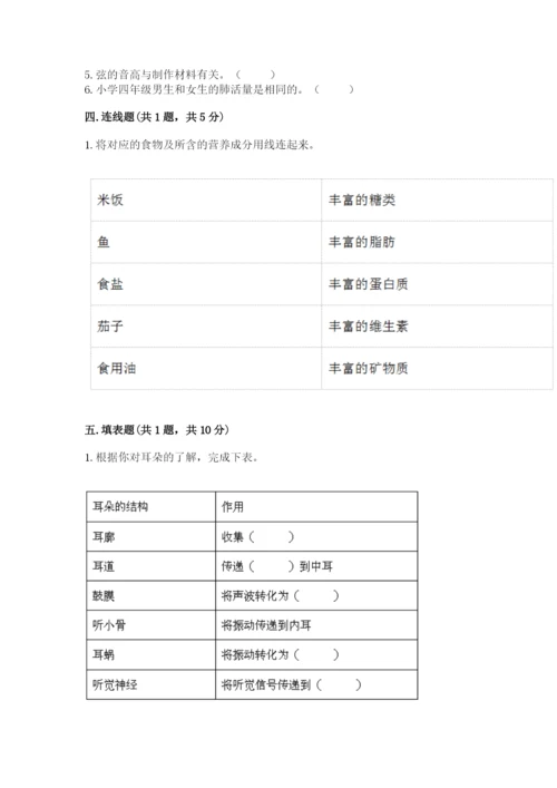 教科版四年级上册科学期末测试卷1套.docx