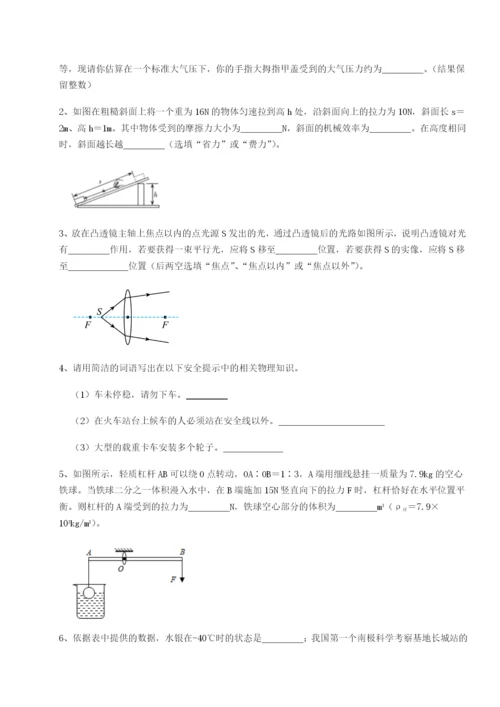 广东广州市广大附中物理八年级下册期末考试定向攻克试题（含答案及解析）.docx