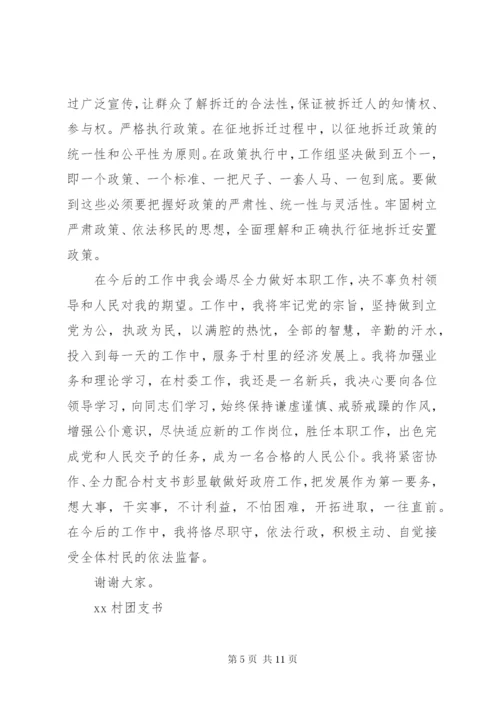 村团支书述职报告范文3篇.docx