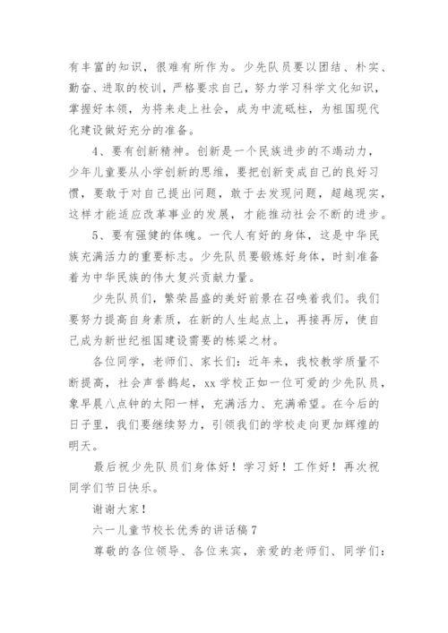 六一儿童节校长优秀的讲话稿.docx