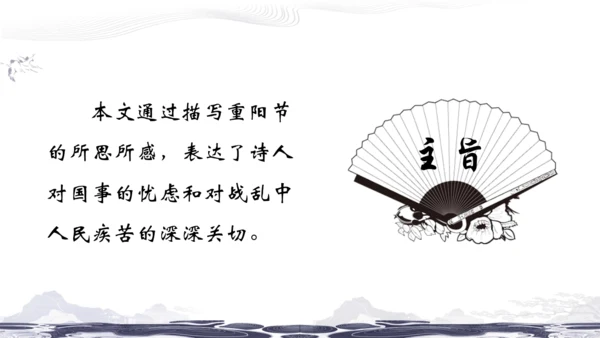 统编版七年级上册第三单元课外古诗诵读课件（共38张PPT）