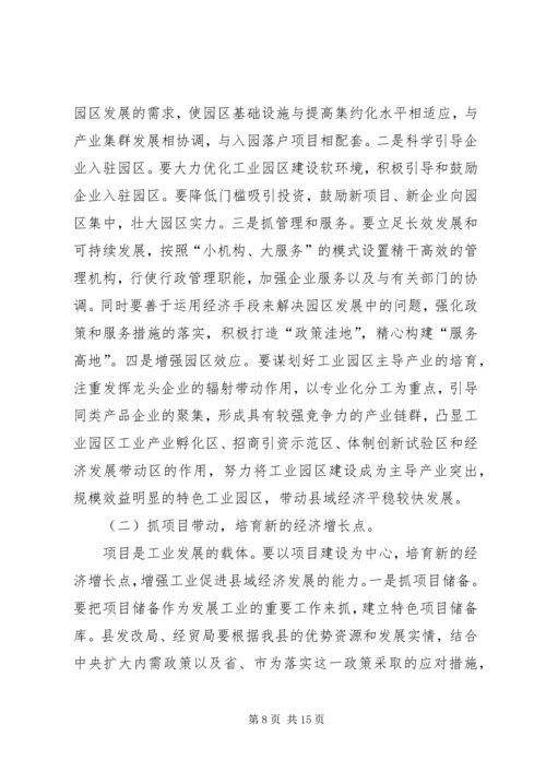 县推进新型工业化发展大会的讲话.docx