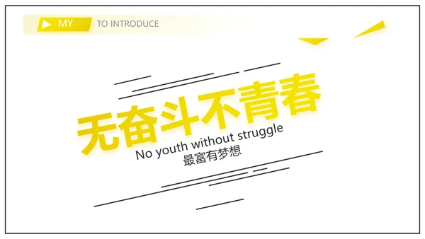 个人简历面试自我介绍岗位竞聘演讲PPT模板