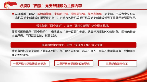 基层党建加强机关党支部建设锻造基层党组织专题党课PPT