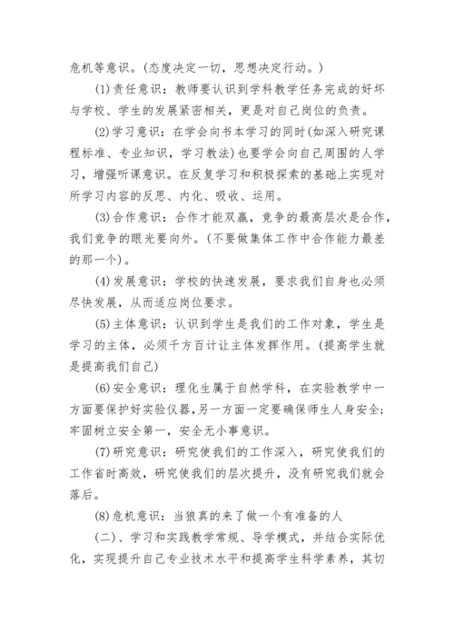 2023学年理化生教研组工作计划.docx