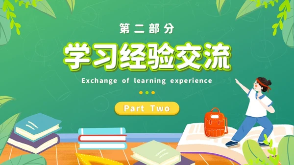 绿色黑板插画风期末复习总动员主题班会考试PPT