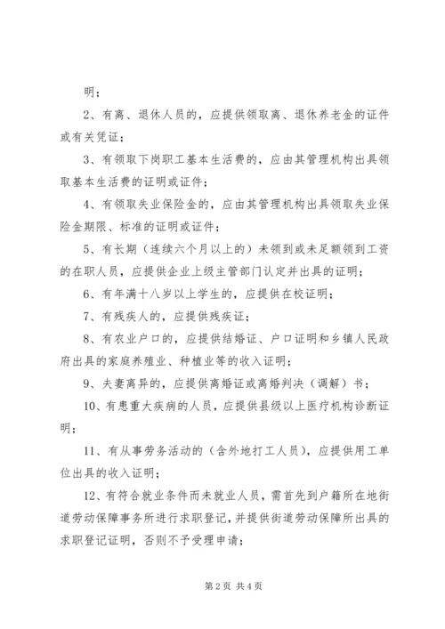 低保申请审批程序 (3).docx