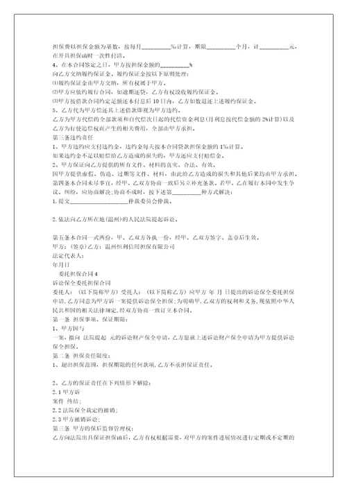 保证反担保合同质押担保合同