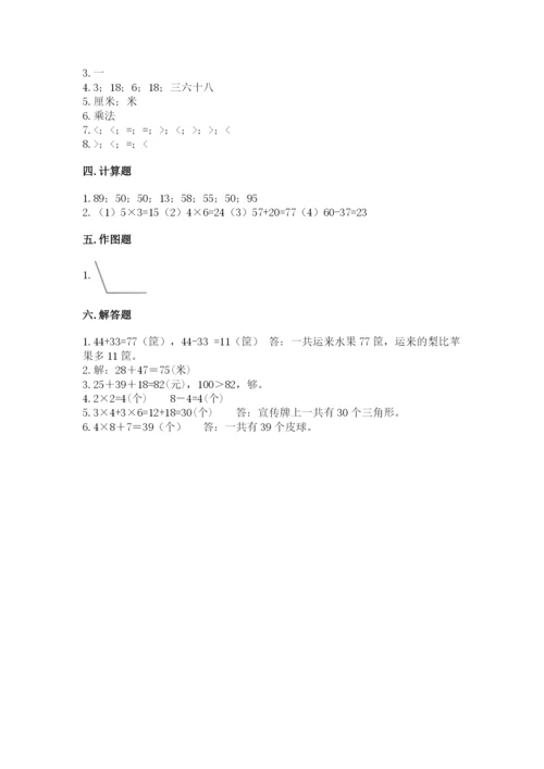 小学数学二年级上册期中测试卷附参考答案（达标题）.docx