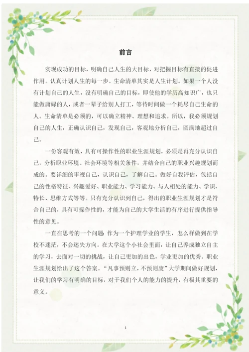 20页6200字护理学专业职业生涯规划.docx