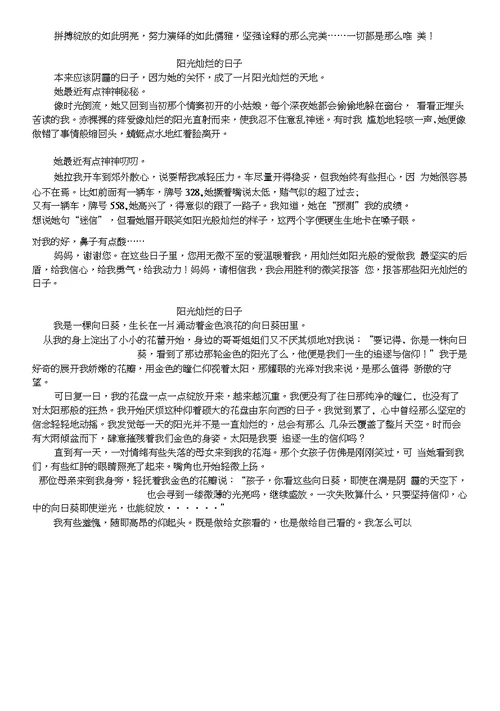 [应用]中考满分作文：阳光灿烂的日子(多篇)