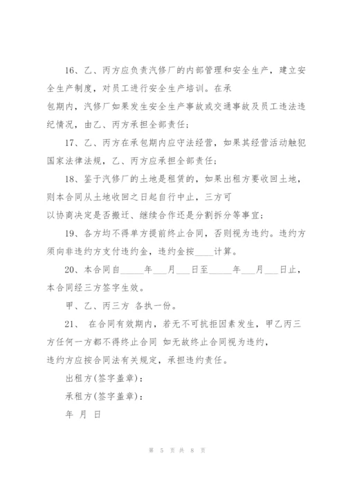 简洁汽车修理厂租赁合同范文3篇.docx