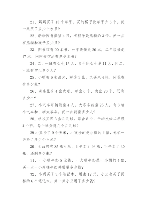二年级下册数学期末复习应用题专项训练.docx