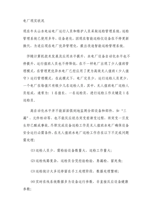 智能巡检标准管理系统的设计与解决专项方案.docx