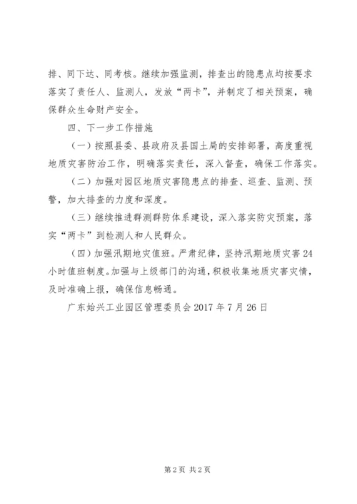 古州公司关于开展山洪地质灾害隐患排查整治工作的情况汇报.docx