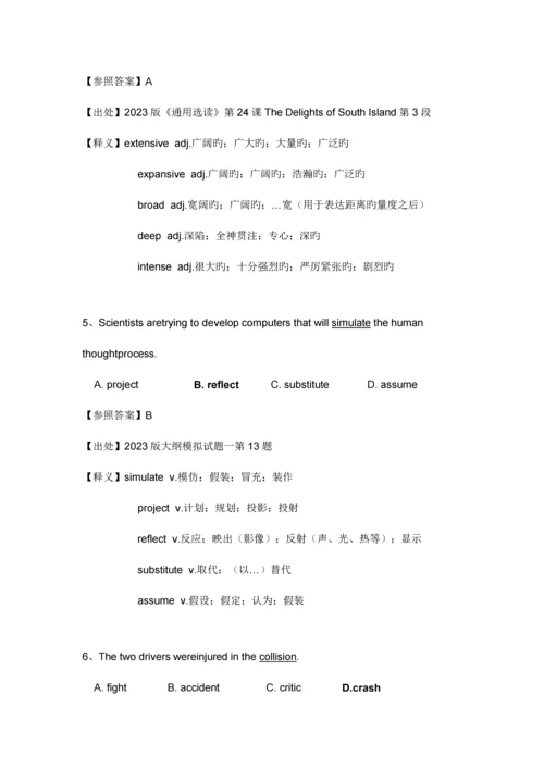 2023年中石油职称英语真题及答案.docx