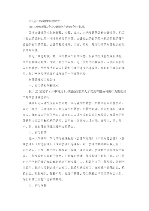 财务管理实习报告(15篇).docx