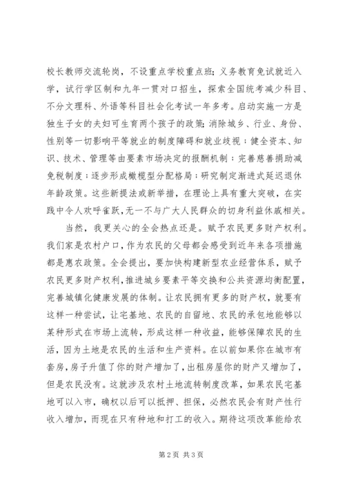 学习中纪委十八届三中全会心得 (5).docx